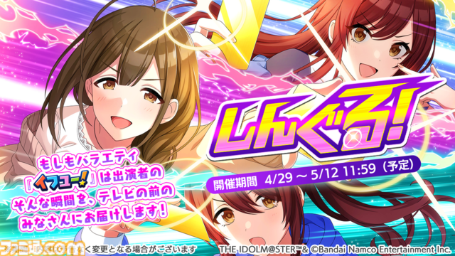 『シャニマス』“PJ: REFRAC7IONS”の7ユニットが一堂に会するライブが12月19日、20日に開催。7thライブツアー螺旋公演のBDも発売決定【∞th LIVE iと夢Day2新情報まとめ】