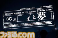 『シャニマス』8thライブ“∞thLIVE iと夢”Day2リポート。新旧楽曲を織り交ぜたキャストたちの圧巻のパフォーマンスと考察しがいのある演出で無限大の可能性を秘めたアイドルの未来を描く