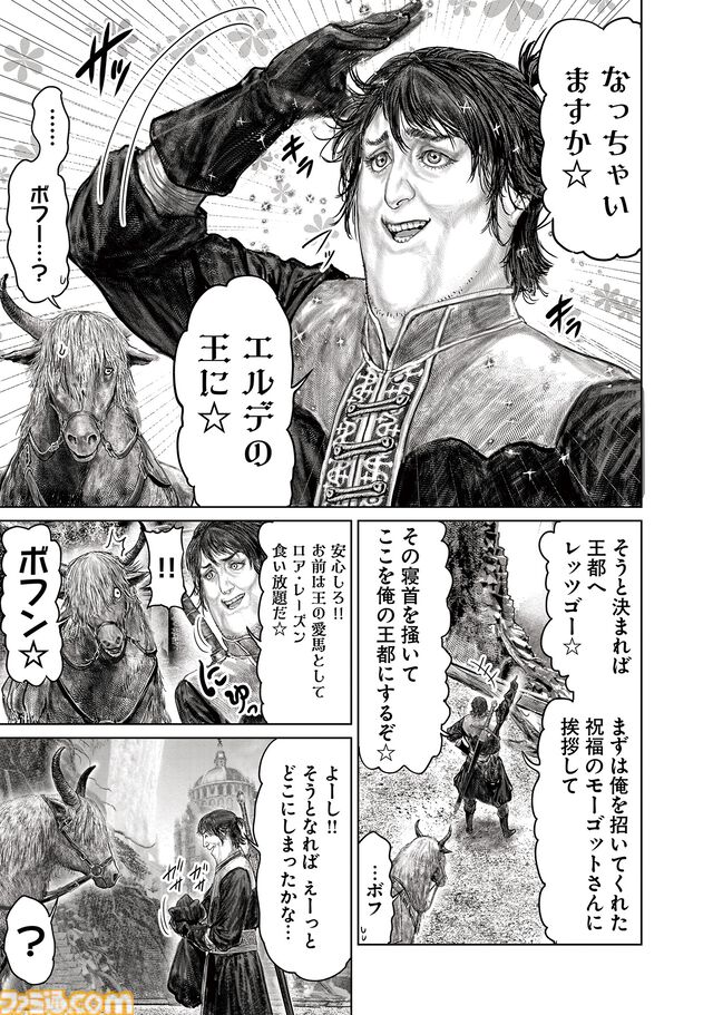ギャグ漫画『ELDEN RING 黄金樹への道』第82話が公開。突然のメリナとの別れ。褪夫のこれからの旅はどうなる!?