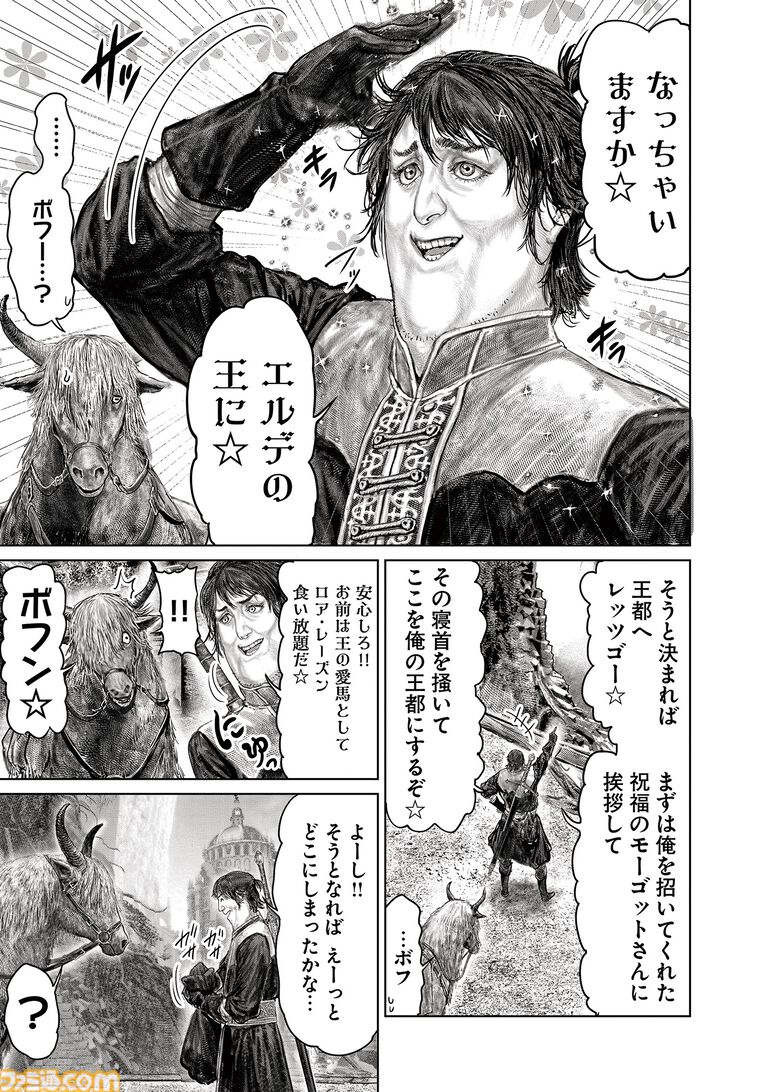 ギャグ漫画『ELDEN RING 黄金樹への道』第82話が公開。突然のメリナとの別れ。褪夫のこれからの旅はどうなる!?