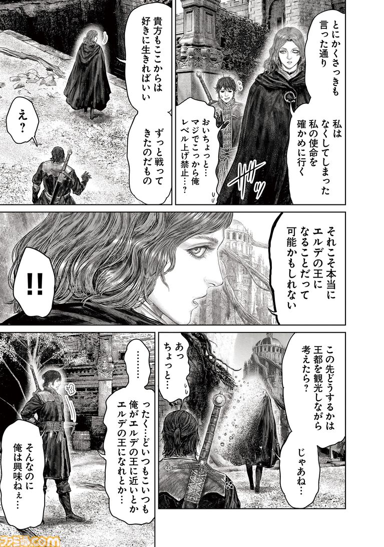 ギャグ漫画『ELDEN RING 黄金樹への道』第82話が公開。突然のメリナとの別れ。褪夫のこれからの旅はどうなる!?