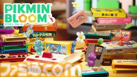 『ピクミンブルーム』ファミコンカセットを身に着けたピクミンが仲間に。新イベントが5月1日より開催。“任天堂ゲーム機”デコピクミンも再び登場