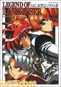 『ラングリッサー』シリーズのイラスト集が電子書籍として復刻。うるし原智志が描く美麗イラストや、未公開の設定資料などを掲載。シリーズ35周年を記念して