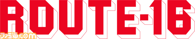 『ルート16R』41年ぶりのリメイクが8月6日に発売。過去作やサントラを収録したコレクターズBOXも登場