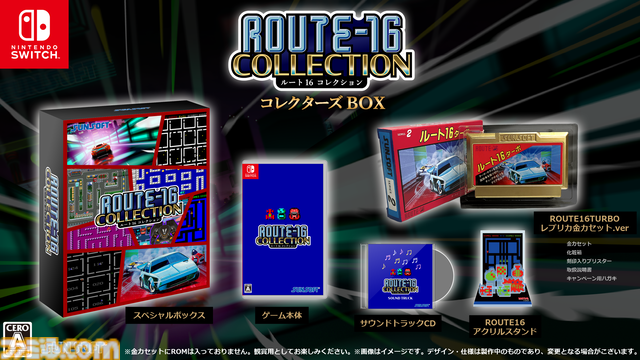 『ルート16R』41年ぶりのリメイクが8月6日に発売。過去作やサントラを収録したコレクターズBOXも登場