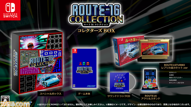 『ルート16R』41年ぶりのリメイクが8月6日に発売。過去作やサントラを収録したコレクターズBOXも登場