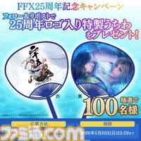 『FF10』25周年記念ページ公開。『ザナルカンドにて』のみを集めた全15曲収録のコンピレーションアルバムが7月1日発売