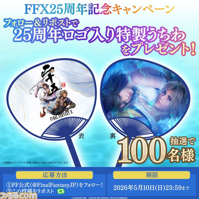 『FF10』25周年記念ページ公開。『ザナルカンドにて』のみを集めた全15曲収録のコンピレーションアルバムが7月1日発売
