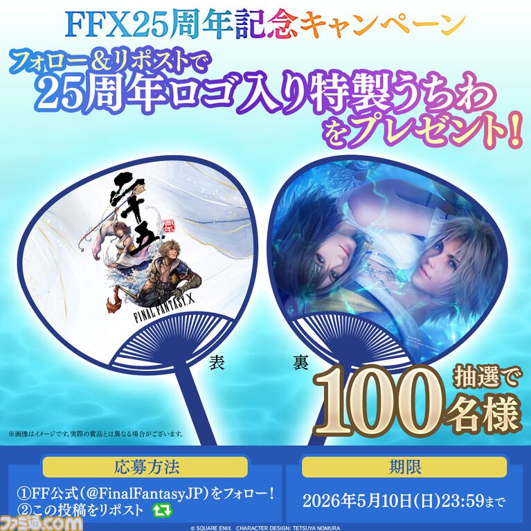 『FF10』25周年記念ページ公開。『ザナルカンドにて』のみを集めた全15曲収録のコンピレーションアルバムが7月1日発売