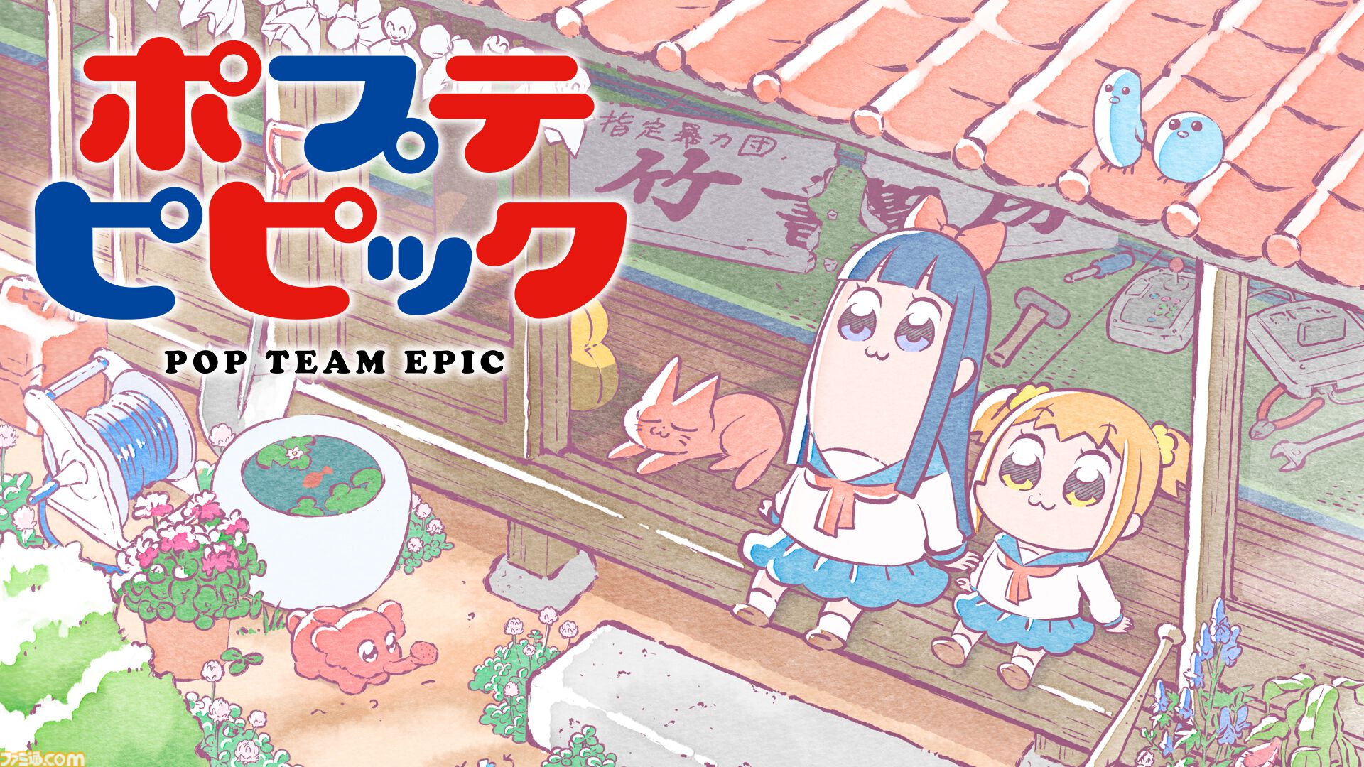 クソアニメ『ポプテピピック』第1期（全12話）がABEMAにて5月3日より