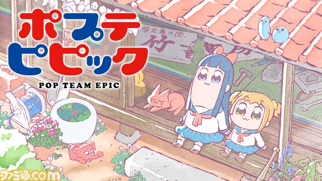 アニメ『ポプテピピック』第1期（全12話）がABEMAにて5月3日より無料一挙放送。GWにクソアニメをもう一度