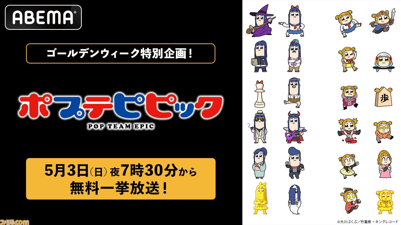 アニメ『ポプテピピック』第1期（全12話）がABEMAにて5月3日より無料一挙放送。GWにクソアニメをもう一度