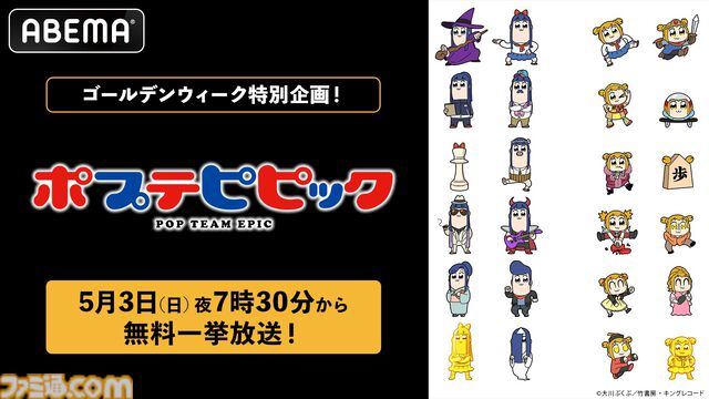 アニメ『ポプテピピック』第1期（全12話）がABEMAにて5月3日より無料一挙放送。GWにクソアニメをもう一度