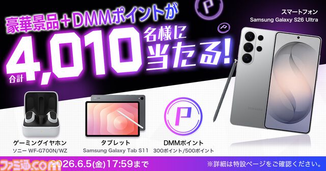 DMM GAMESにてゲーミングノートPCやスマートフォンなどが当たるキャンペーンが開催。ゲームをプレイすれば応募チケットが手に入る