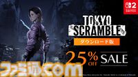 『TOKYO SCRAMBLE』25%オフで購入できるリリース後初セールが本日（4/28）より開催。“四人羽織マルチ”も楽しめるサバイバルパズルアクション