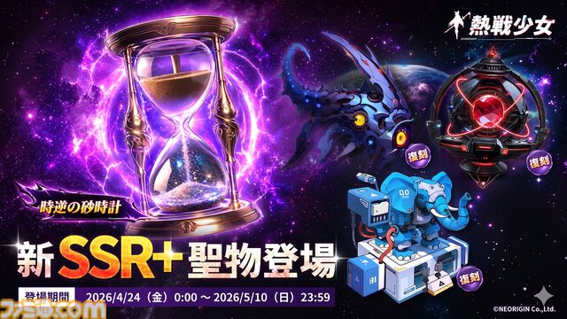 『熱戦少女』合計400連以上の無料ガチャチケを獲得できる“GW遊園祭”が開催中。新憑依UR+“嵐切·キラ”のピックアップガチャも開催