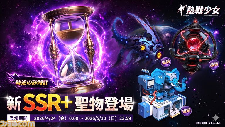 『熱戦少女』合計400連以上の無料ガチャチケを獲得できる“GW遊園祭”が開催中。新憑依UR+“嵐切·キラ”のピックアップガチャも開催