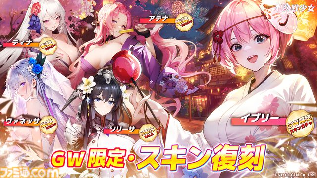 『熱戦少女』合計400連以上の無料ガチャチケを獲得できる“GW遊園祭”が開催中。新憑依UR+“嵐切·キラ”のピックアップガチャも開催