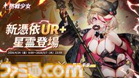 『熱戦少女』合計400連以上の無料ガチャチケを獲得できる“GW遊園祭”が開催中。新憑依UR+“嵐切·キラ”のピックアップガチャも開催