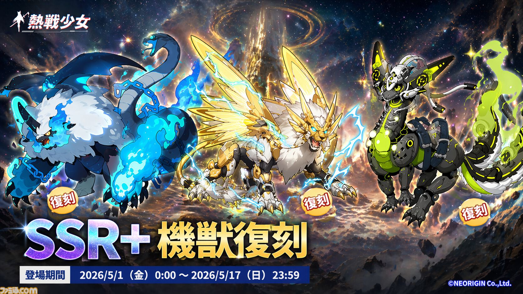 『熱戦少女』合計400連以上の無料ガチャチケを獲得できる“GW遊園祭”が開催中。新憑依UR+“嵐切·キラ”のピックアップガチャも開催