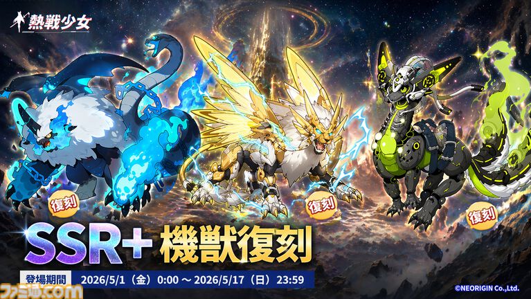 『熱戦少女』合計400連以上の無料ガチャチケを獲得できる“GW遊園祭”が開催中。新憑依UR+“嵐切·キラ”のピックアップガチャも開催