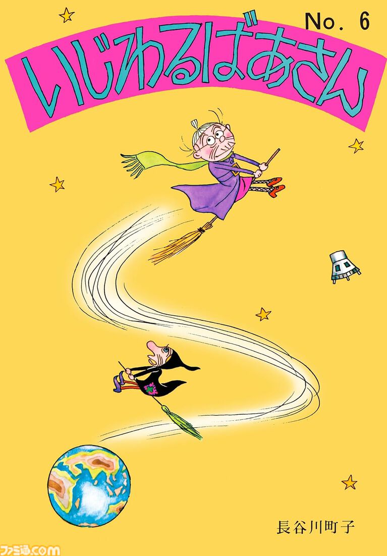 漫画『サザエさん』『いじわるばあさん』全巻がKindle・楽天Koboで配信。連載開始80年で初の電子化、新聞掲載日と注釈付きで世代を超えて楽しめる