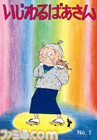 漫画『サザエさん』『いじわるばあさん』全巻がKindle・楽天Koboで配信。連載開始80年で初の電子化、新聞掲載日と注釈付きで世代を超えて楽しめる