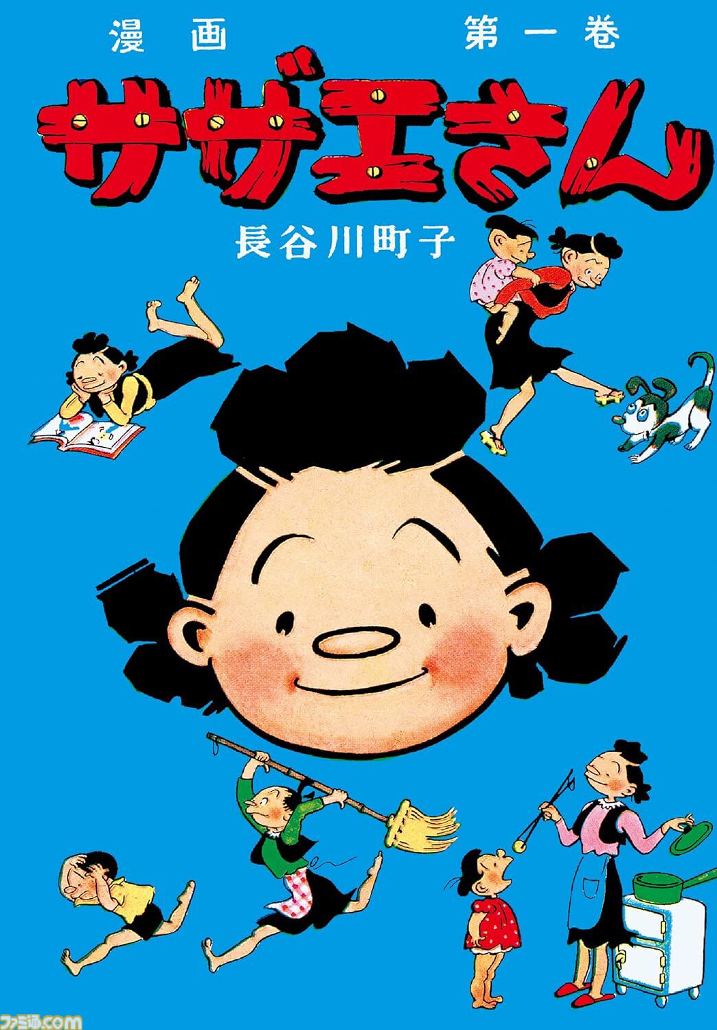 漫画『サザエさん』『いじわるばあさん』全巻がKindle・楽天Koboで配信