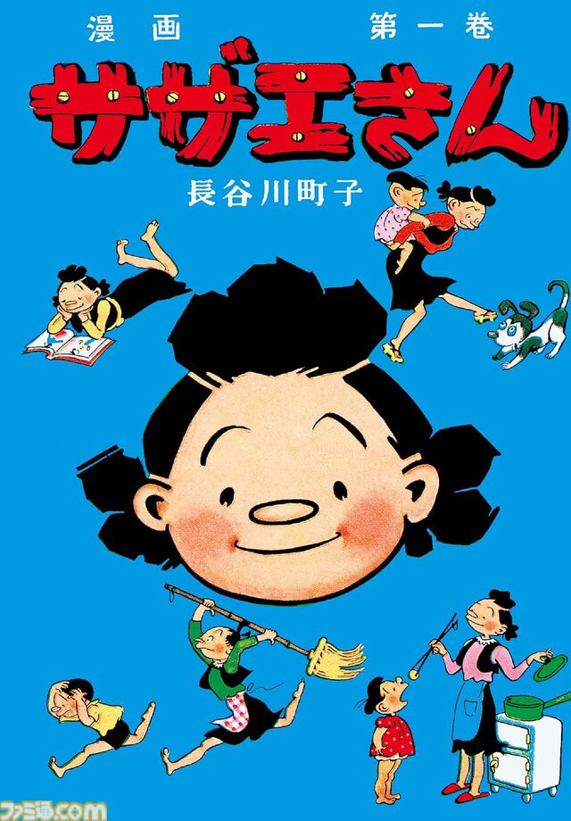 漫画『サザエさん』『いじわるばあさん』全巻がKindle・楽天Koboで配信。連載開始80年で初の電子化、新聞掲載日と注釈付きで世代を超えて楽しめる