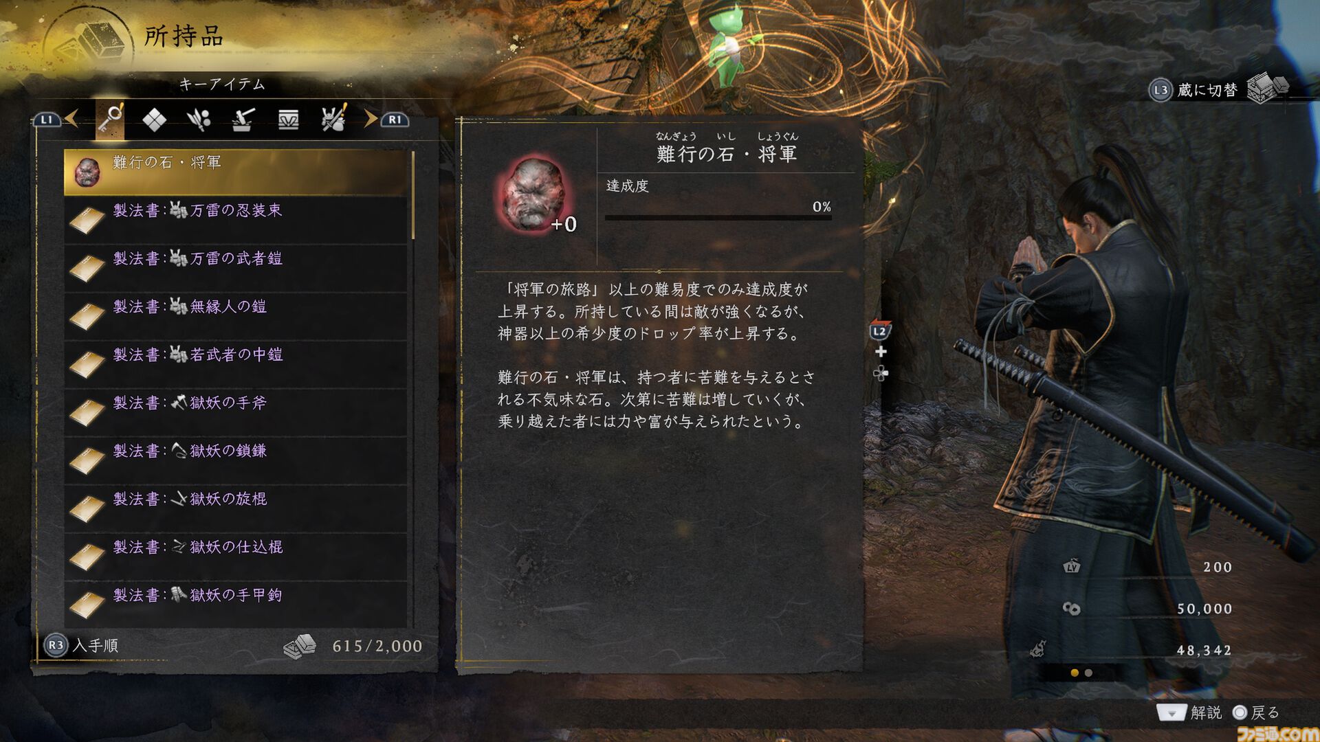 『仁王3』無料アップデートで高難度モードや難度上昇と引き換えに装備を強化する新機能などが追加。リリース後初となる20%オフセールも開催。第1作はなんと90%オフ、『仁王2』は60%オフ