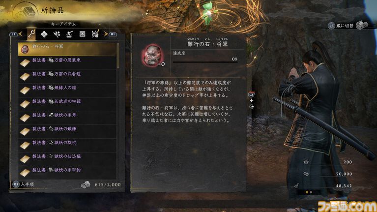 『仁王3』無料アップデートで高難度モードや難度上昇と引き換えに装備を強化する新機能などが追加。リリース後初となる20%オフセールも開催。第1作はなんと90%オフ、『仁王2』は60%オフ