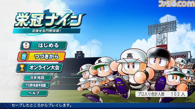『パワプロ2026』栄冠ナイン にじさんじコラボで人気Vが出演決定！ 3年モードや投手兼DHの“大谷ルール”、自操作プレイなど新要素続々