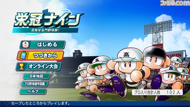 『パワプロ2026』栄冠ナイン にじさんじコラボで人気Vが出演決定！ 3年モードや投手兼DHの“大谷ルール”、自操作プレイなど新要素続々