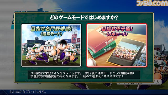 『パワプロ2026』栄冠ナイン にじさんじコラボで人気Vが出演決定！ 3年モードや投手兼DHの“大谷ルール”、自操作プレイなど新要素続々