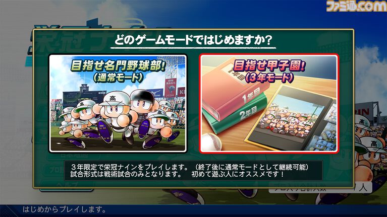 『パワプロ2026』栄冠ナイン にじさんじコラボで人気Vが出演決定！ 3年モードや投手兼DHの“大谷ルール”、自操作プレイなど新要素続々