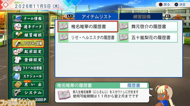 『パワプロ2026』栄冠ナイン にじさんじコラボで人気Vが出演決定！ 3年モードや投手兼DHの“大谷ルール”、自操作プレイなど新要素続々