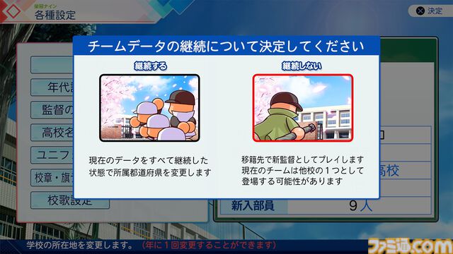 『パワプロ2026』栄冠ナイン にじさんじコラボで人気Vが出演決定！ 3年モードや投手兼DHの“大谷ルール”、自操作プレイなど新要素続々