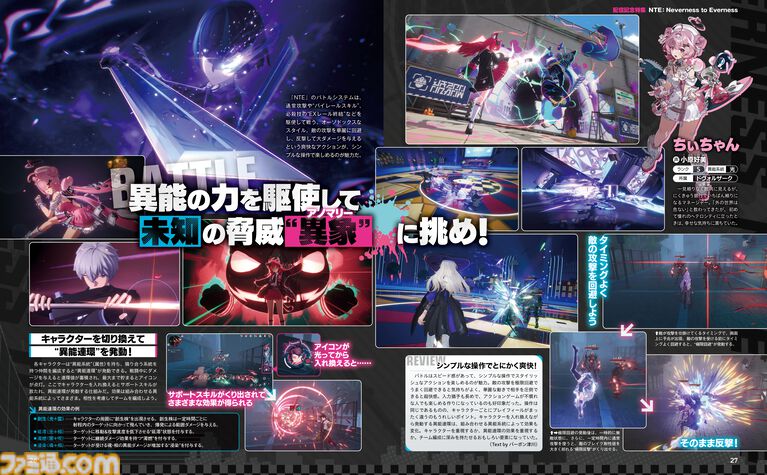 『NTE』4月29日12時にサービス開始！ ヘテロシティでは“何でも可能な都市生活”が楽しめる。街の魅力を届ける18ページ特集【先出し週刊ファミ通】