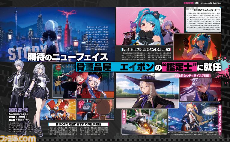 『NTE』4月29日12時にサービス開始！ ヘテロシティでは“何でも可能な都市生活”が楽しめる。街の魅力を届ける18ページ特集【先出し週刊ファミ通】