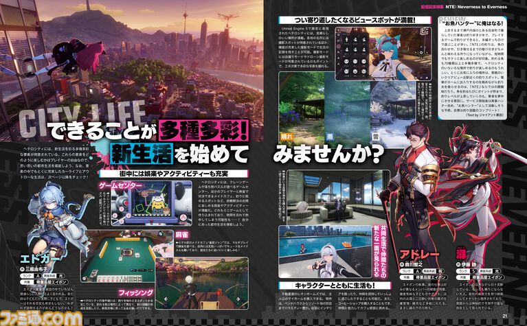 『NTE』4月29日12時にサービス開始！ ヘテロシティでは“何でも可能な都市生活”が楽しめる。街の魅力を届ける18ページ特集【先出し週刊ファミ通】