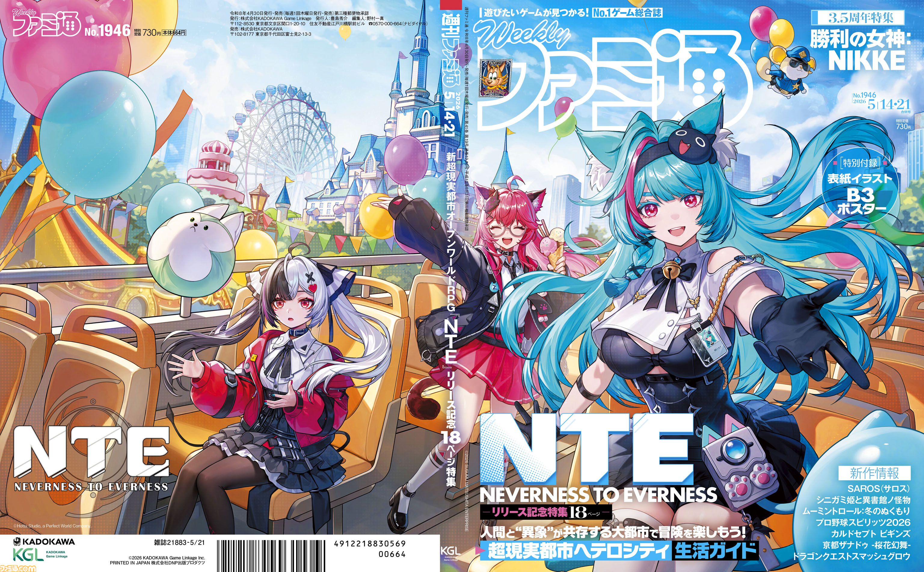『NTE』4月29日12時にサービス開始！ ヘテロシティでは“何でも可能な都市生活”が楽しめる。街の魅力を届ける18ページ特集【先出し週刊ファミ通】