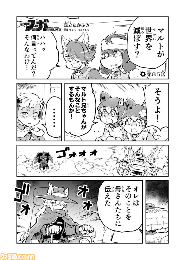 【『戦場のフーガ』開発記録】『インターミッション』第85回