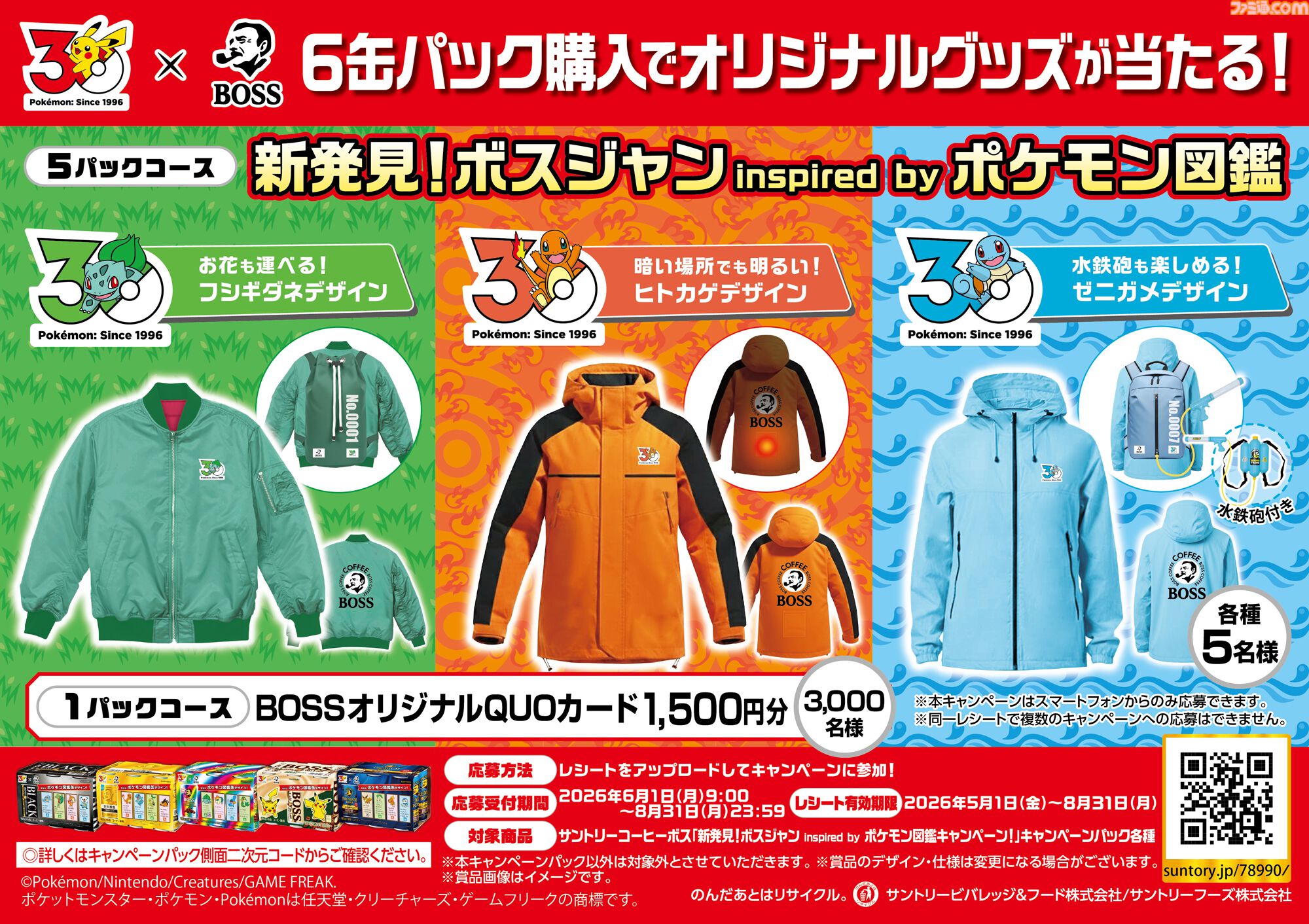 ポケモン』BOSSコラボコーヒー登場、ピカチュウやイーブイの図鑑説明