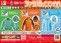 『ポケモン』BOSSコラボコーヒー登場、ピカチュウやイーブイの図鑑説明入りデザイン缶。フシギダネ、ヒトカゲ、ゼニガメのボスジャンが当たる