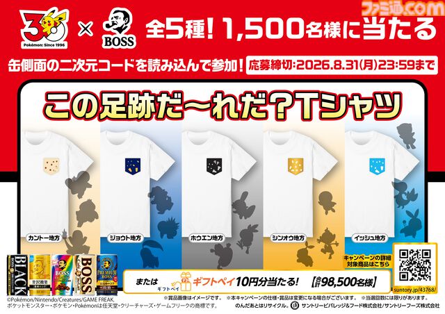 『ポケモン』BOSSコラボコーヒー登場、ピカチュウやイーブイの図鑑説明入りデザイン缶。フシギダネ、ヒトカゲ、ゼニガメのボスジャンが当たる