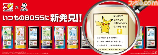 『ポケモン』BOSSコラボコーヒー登場、ピカチュウやイーブイの図鑑説明入りデザイン缶。フシギダネ、ヒトカゲ、ゼニガメのボスジャンが当たる