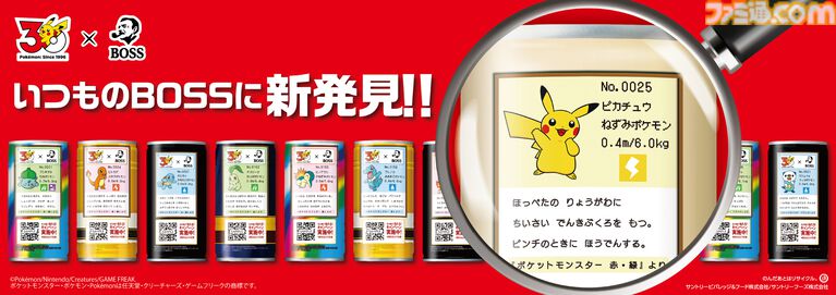 『ポケモン』BOSSコラボコーヒー登場、ピカチュウやイーブイの図鑑説明入りデザイン缶。フシギダネ、ヒトカゲ、ゼニガメのボスジャンが当たる