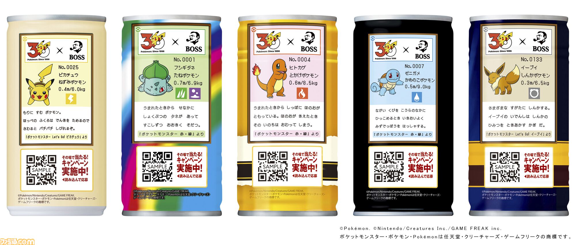 ポケモン』BOSSコラボコーヒー登場、ピカチュウやイーブイの図鑑説明