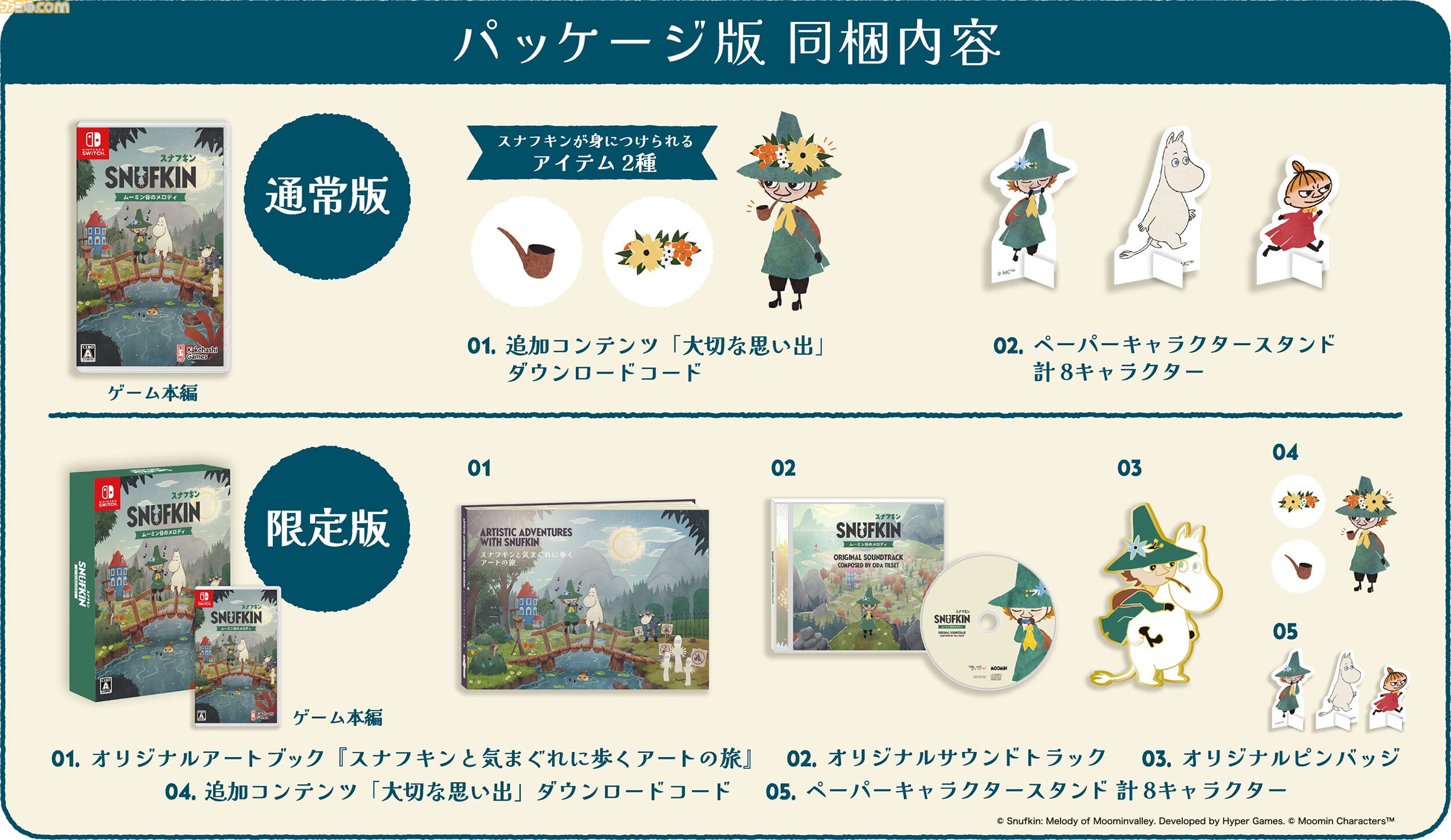 『ムーミントロール︓冬のぬくもり』冬眠中に目覚めちゃったムーミンの冒険パズルアドベンチャーが配信。小説『ムーミン⾕の冬』を基にした物語