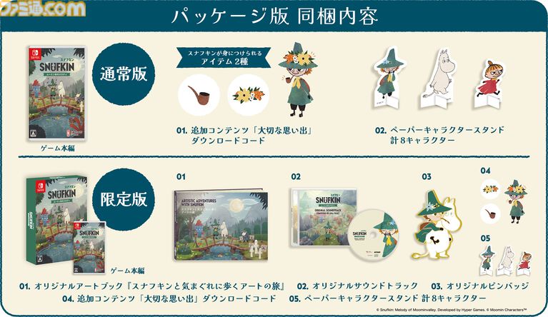 『ムーミントロール︓冬のぬくもり』冬眠中に目覚めちゃったムーミンの冒険パズルアドベンチャーが配信。小説『ムーミン⾕の冬』を基にした物語